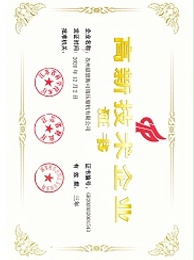 晨恩高新技术企业认证