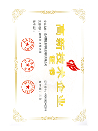 晨恩高新技术企业认证