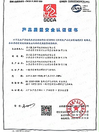 GCCA质量安全证书